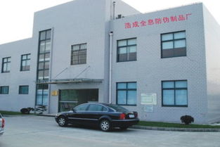 深圳市浩成全息防偽制品廠