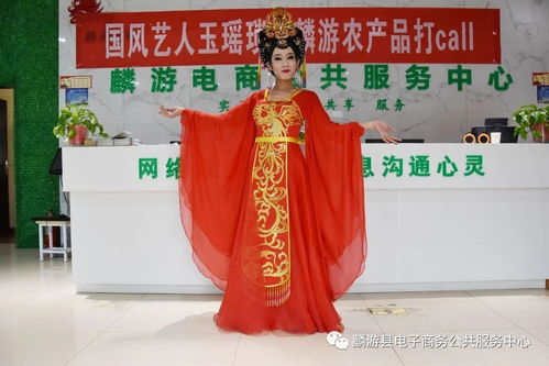 國風藝人玉瑤瑣為麟游縣農產品打call