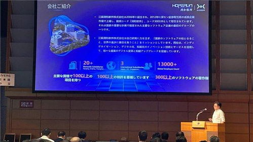 潤和軟件星閃業務閃耀海外,亮相 面向智能社會的技術多樣化與產品戰略論壇