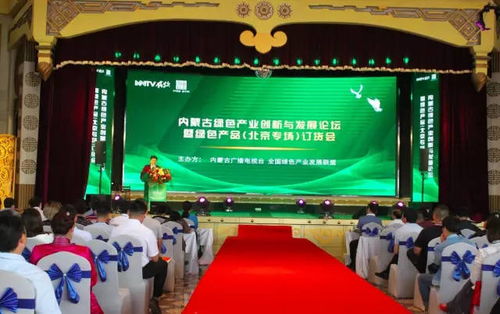 中國質量萬里行產品溯源平臺應邀出席內蒙古綠色產業發展論壇