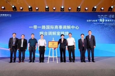 共話法律與商事融合之道 為"一帶一路"提供"新質"支撐--法律與商事"服務新質生產力"高端論壇在煙臺成功舉辦