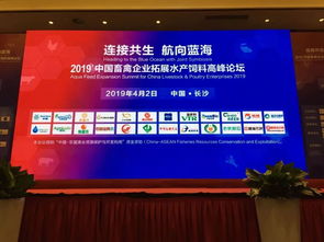 普菲克 動態 2019 中國畜禽企業拓展水產飼料高峰論壇圓滿結束