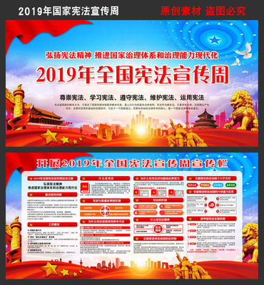 憲法進社區全國憲法宣傳周展板