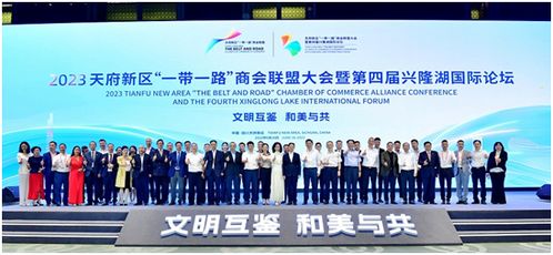 2023天府新區 一帶一路 商會聯盟大會暨第四屆興隆湖國際論壇成功舉辦
