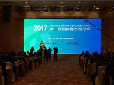 第二屆國際海水稻論壇在青島舉行