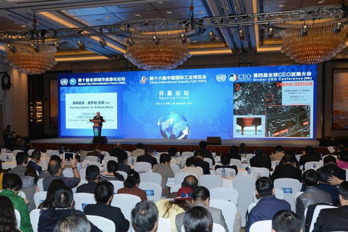 全球城市信息化論壇