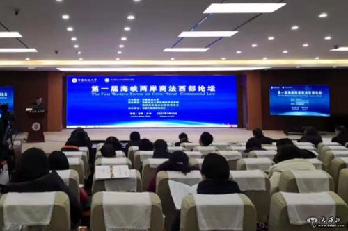 第一屆海峽兩岸商法西部論壇在甘肅省蘭州市舉行