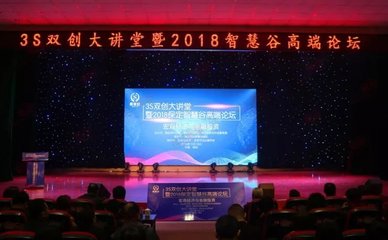 郎咸平來了丨3S雙創大講堂暨2018保定智慧谷高端論壇盛大啟幕