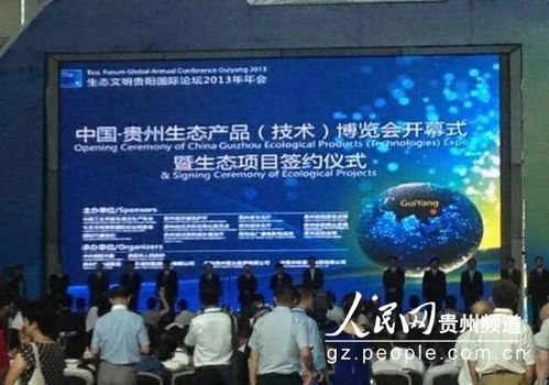 十年回顧 生態文明貴陽國際論壇那些瞬間