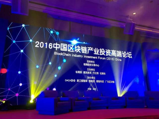 金丘助力“2016中國區塊鏈產業投資高端論壇” - 今日頭條(TouTiao.org)
