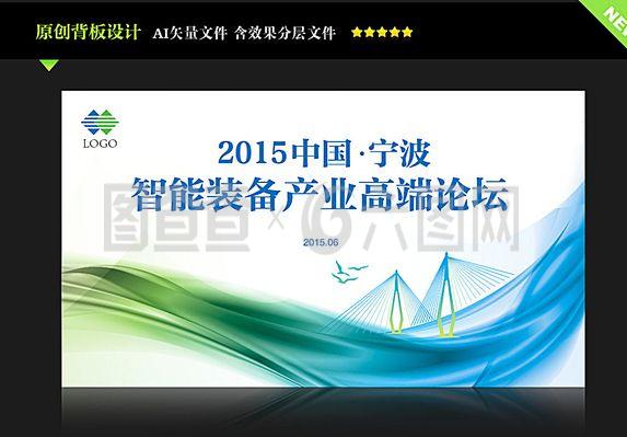 會議論壇展板圖片
