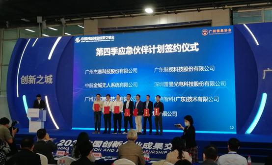 智慧型產業集群賦能數字經濟發展高峰論壇 在2021中國創交會成功舉辦