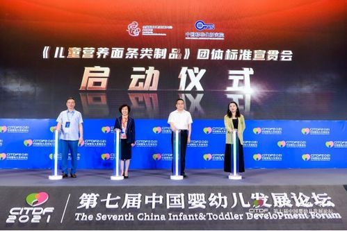 2021第七屆中國嬰幼兒發展論壇, 兒童營養面條類制品 團體標準宣貫會正式啟動