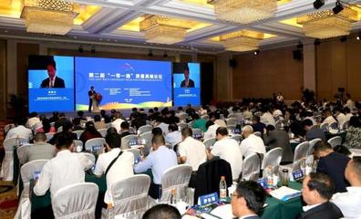 第二屆“一帶一路”質量高端論壇在西安隆重舉辦