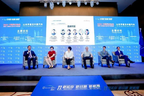 碩果累累 2021中國汽車論壇圓滿落幕，16場高端會議共話產業高質量發展