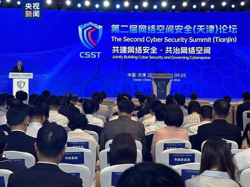 第二屆網絡空間安全論壇在天津隆重開幕