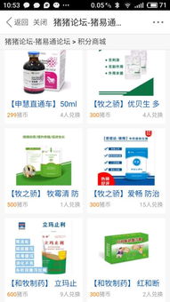 論壇豬幣兌換指南 申慧直通車與牧之驕產品上線